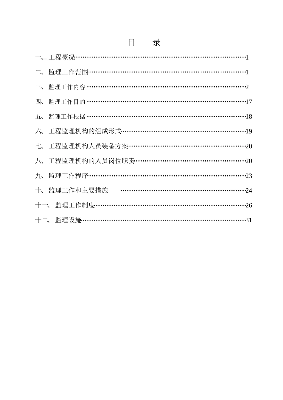 某框剪工程监理规划_第1页