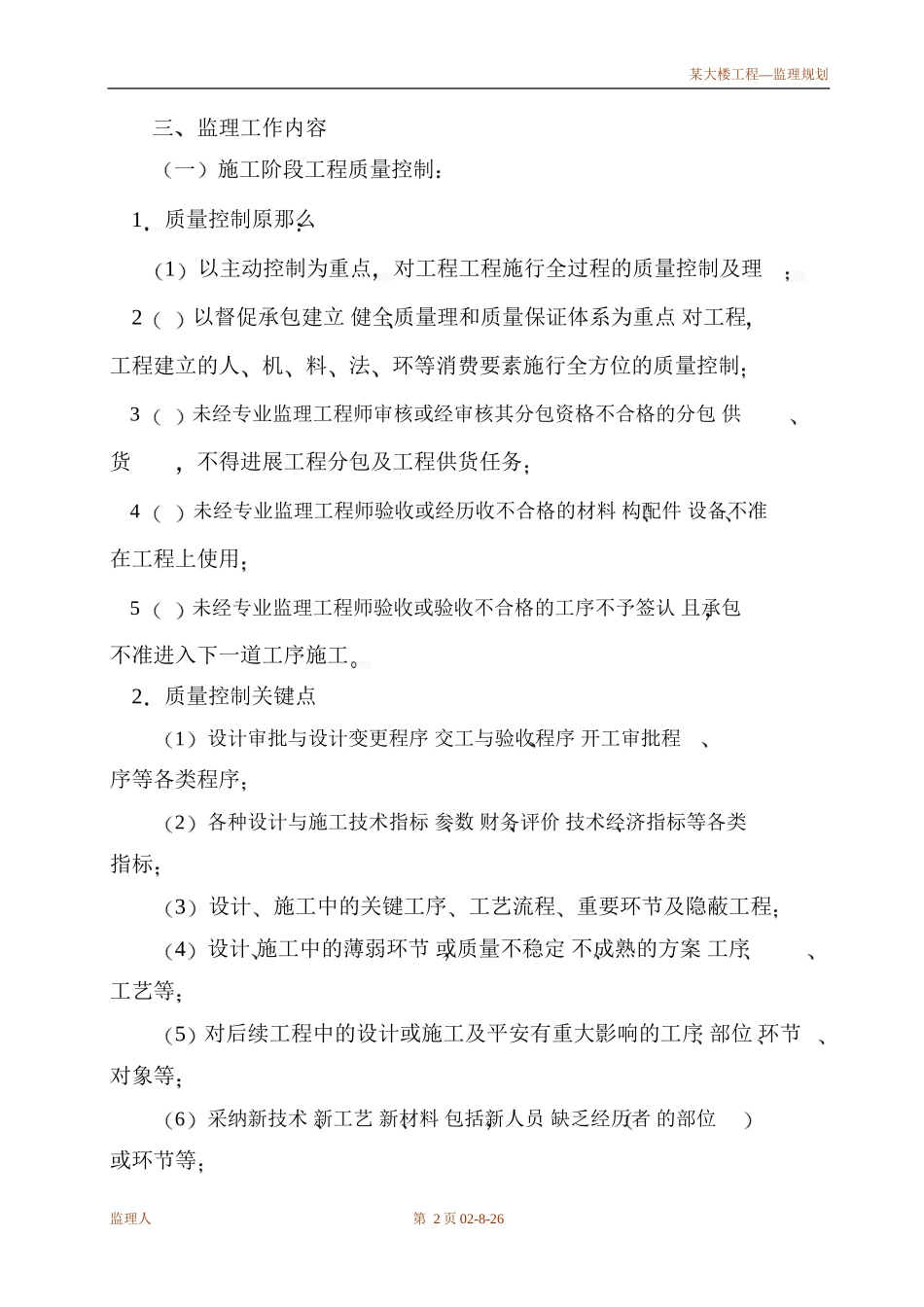 某框剪工程监理规划_第3页