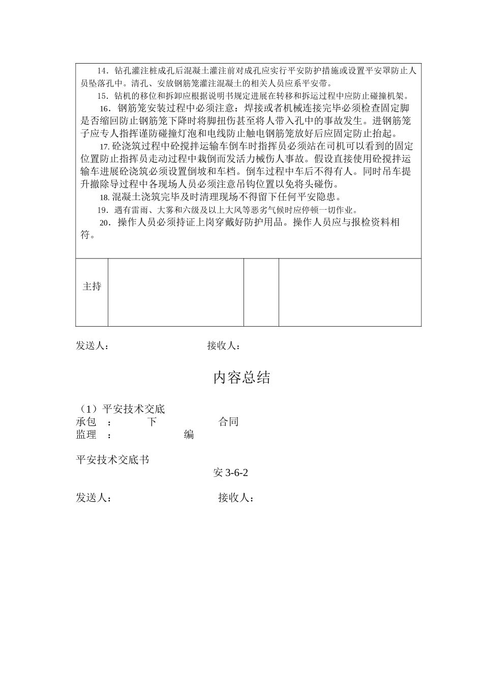 某桥梁钻孔桩安全技术交底_第2页