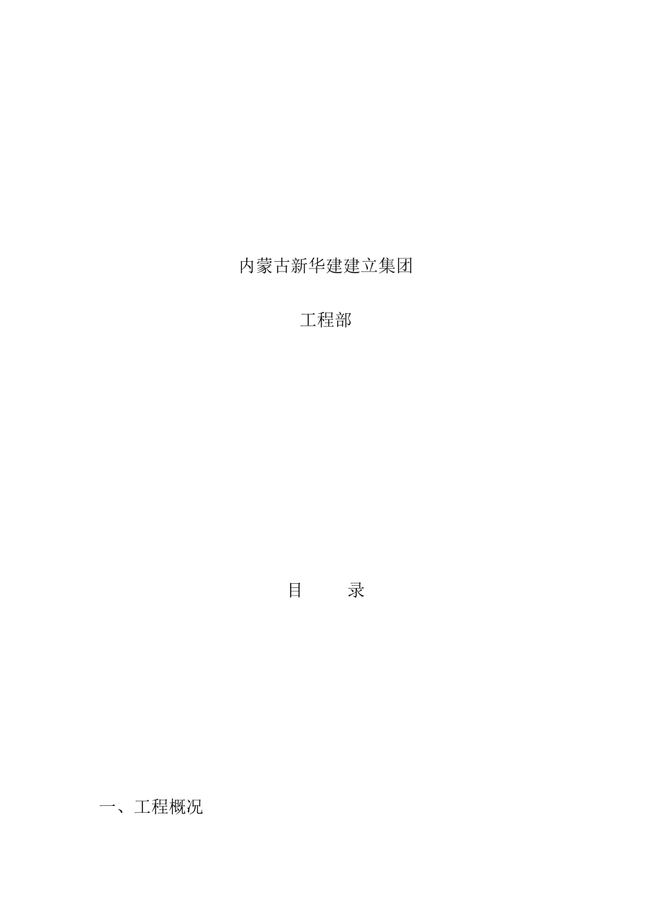 某检察院技侦综合办公楼项目部技术交底_第2页