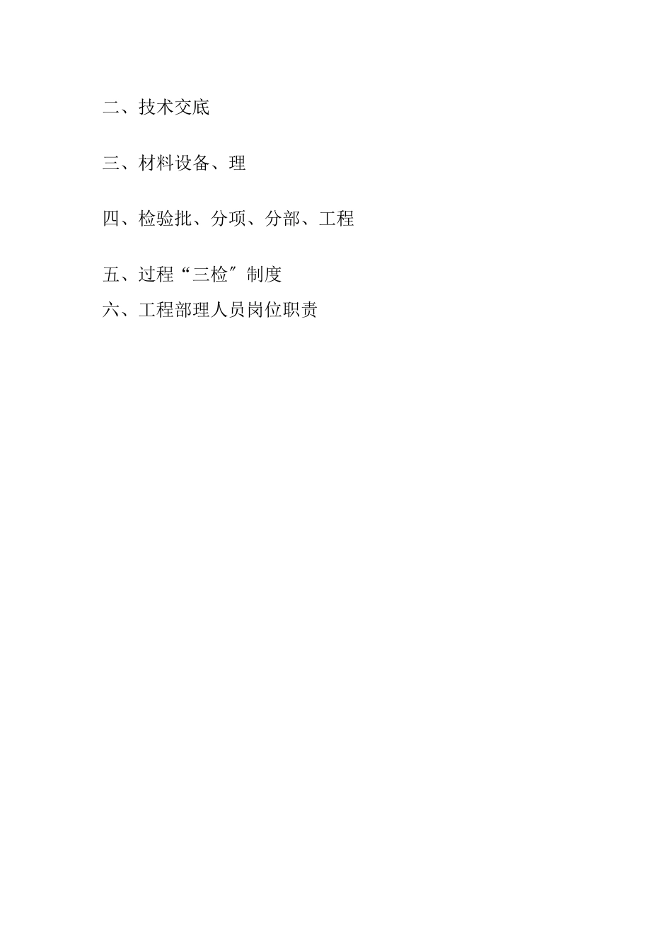 某检察院技侦综合办公楼项目部技术交底_第3页