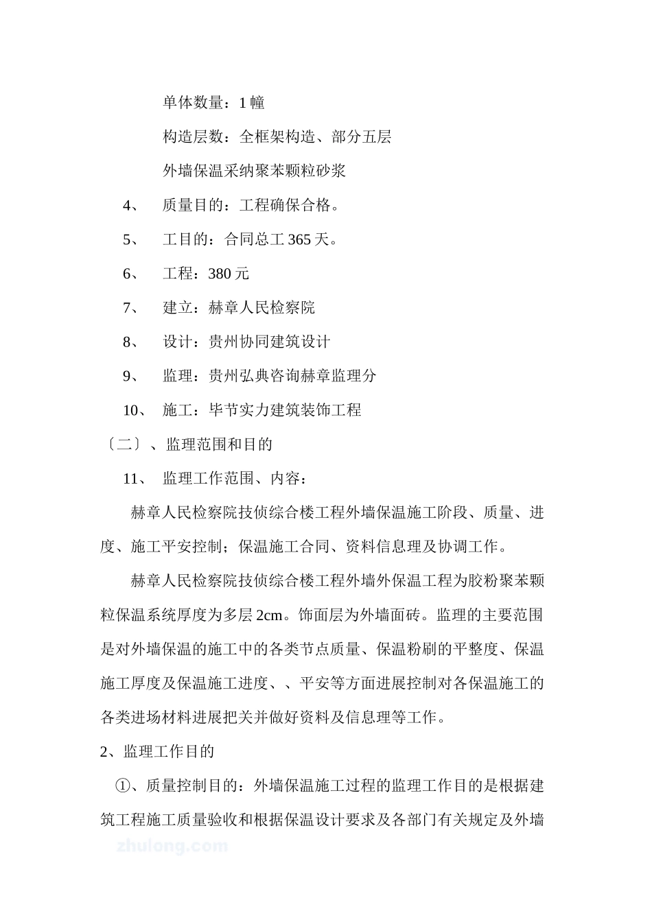 某检察院综合楼工程节能保温监理实施细则_第3页