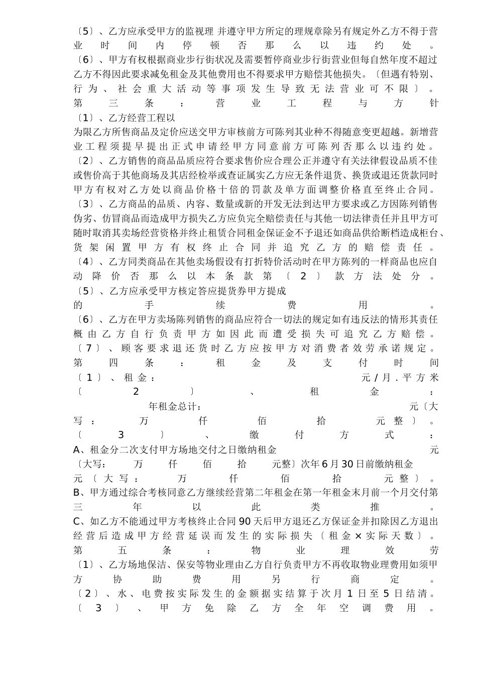 某步行街商场租赁合同书_第2页