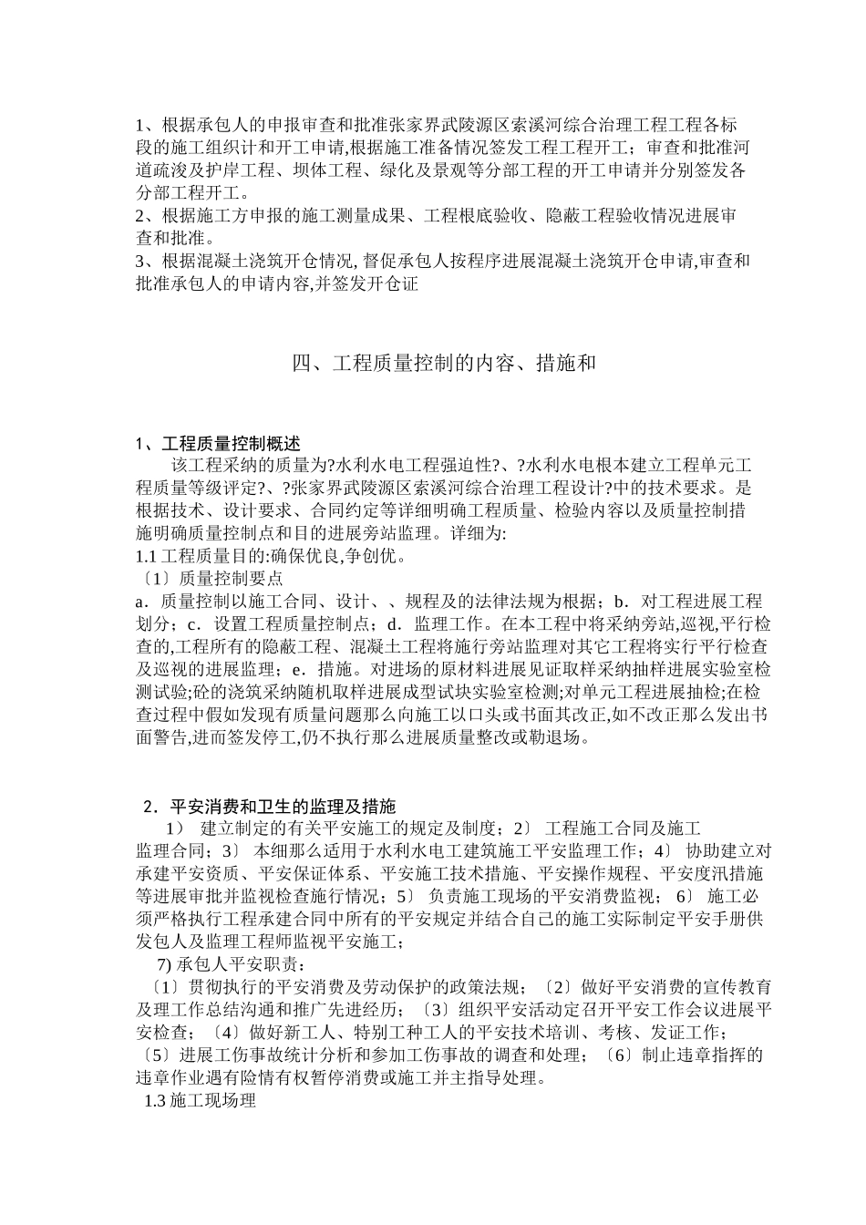 某水利工程综合治理监理实施细则_第2页