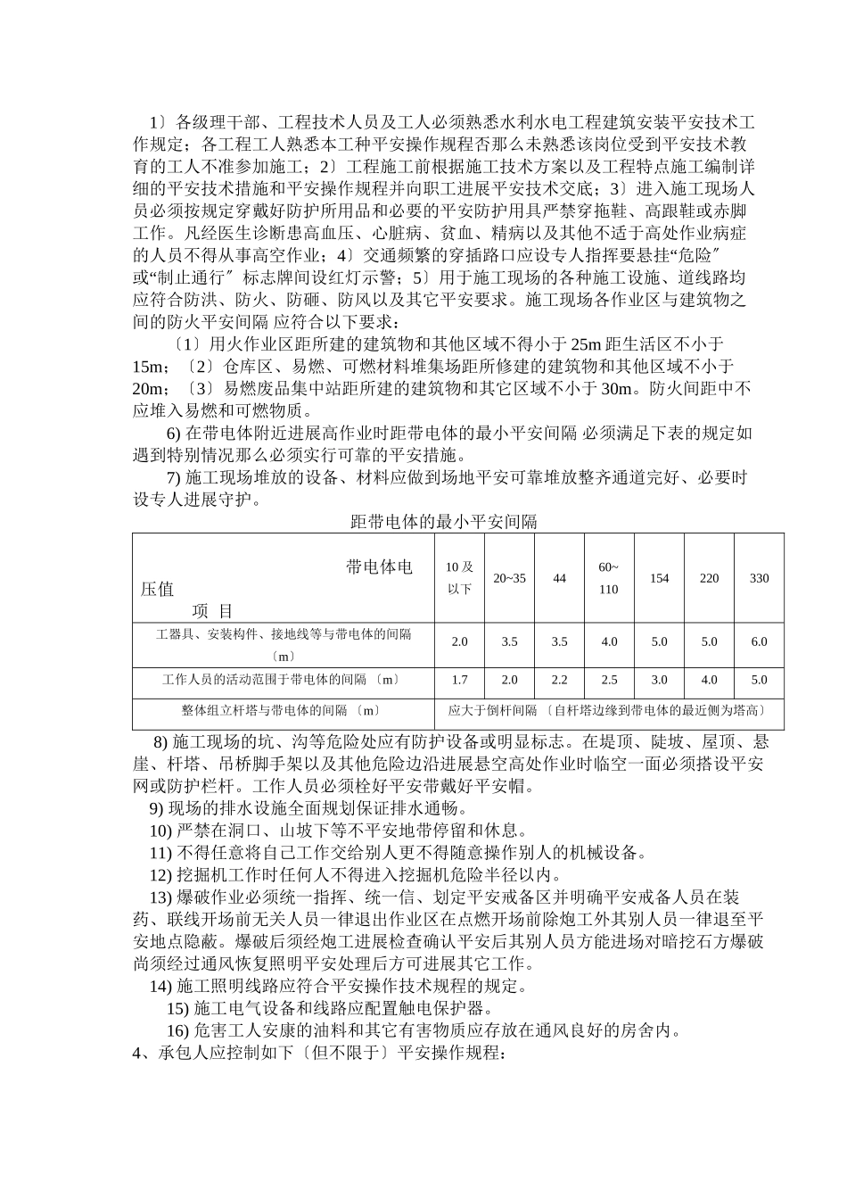 某水利工程综合治理监理实施细则_第3页