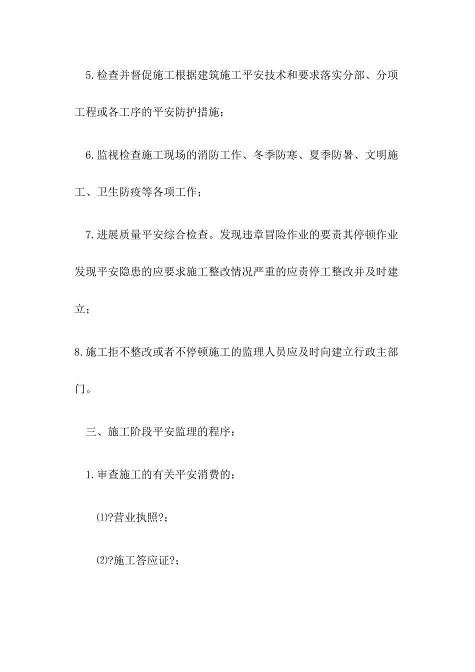 某水厂生产排水（泥）处理工程安全文明施工监理细则_第3页