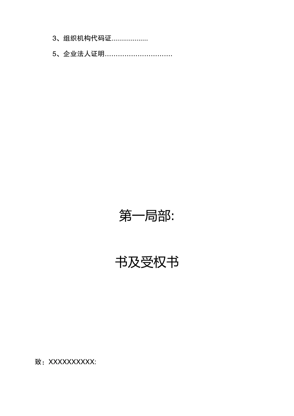 某楼屋顶广告牌投标文件_第3页