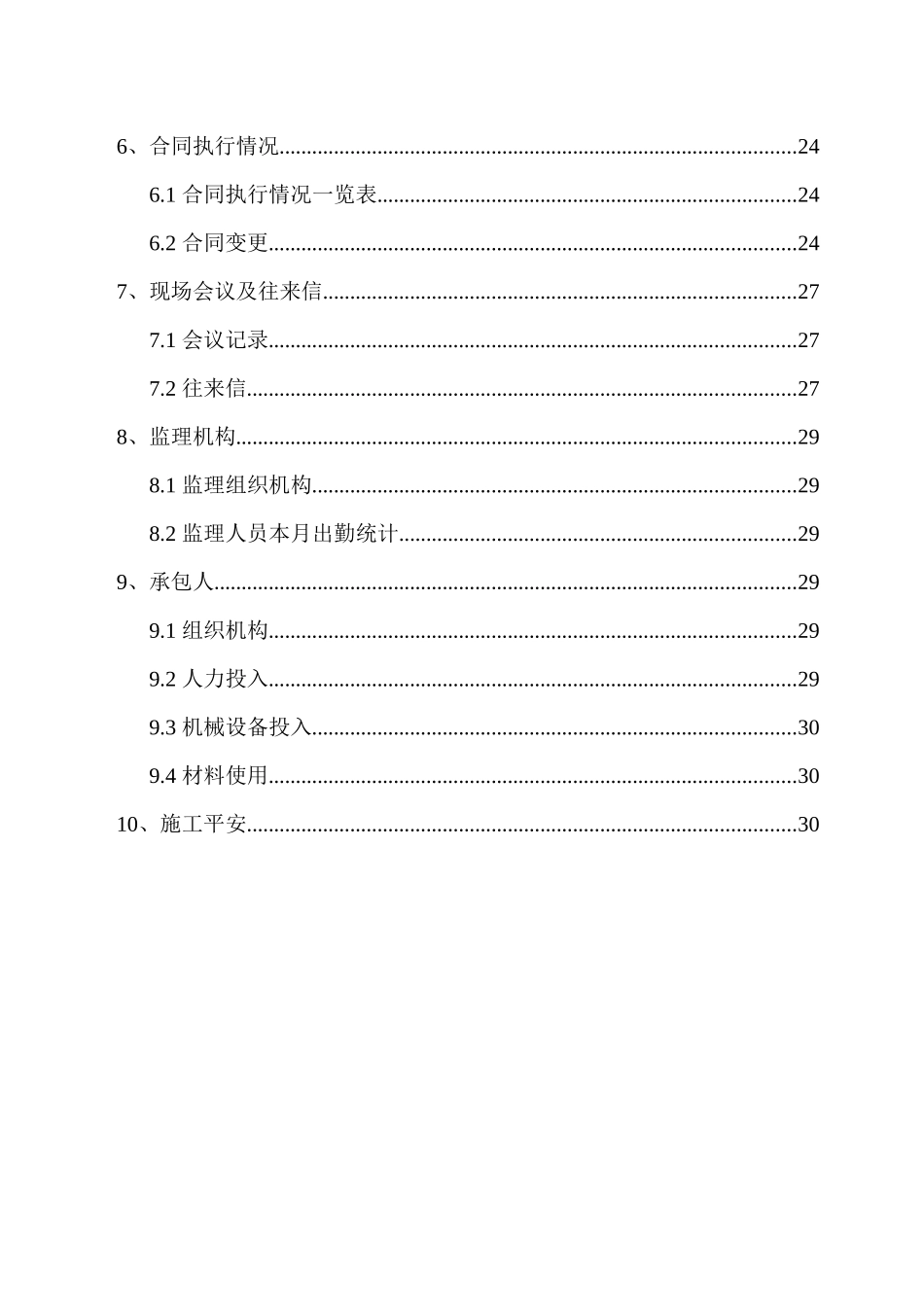某水库工程监理月报_第2页
