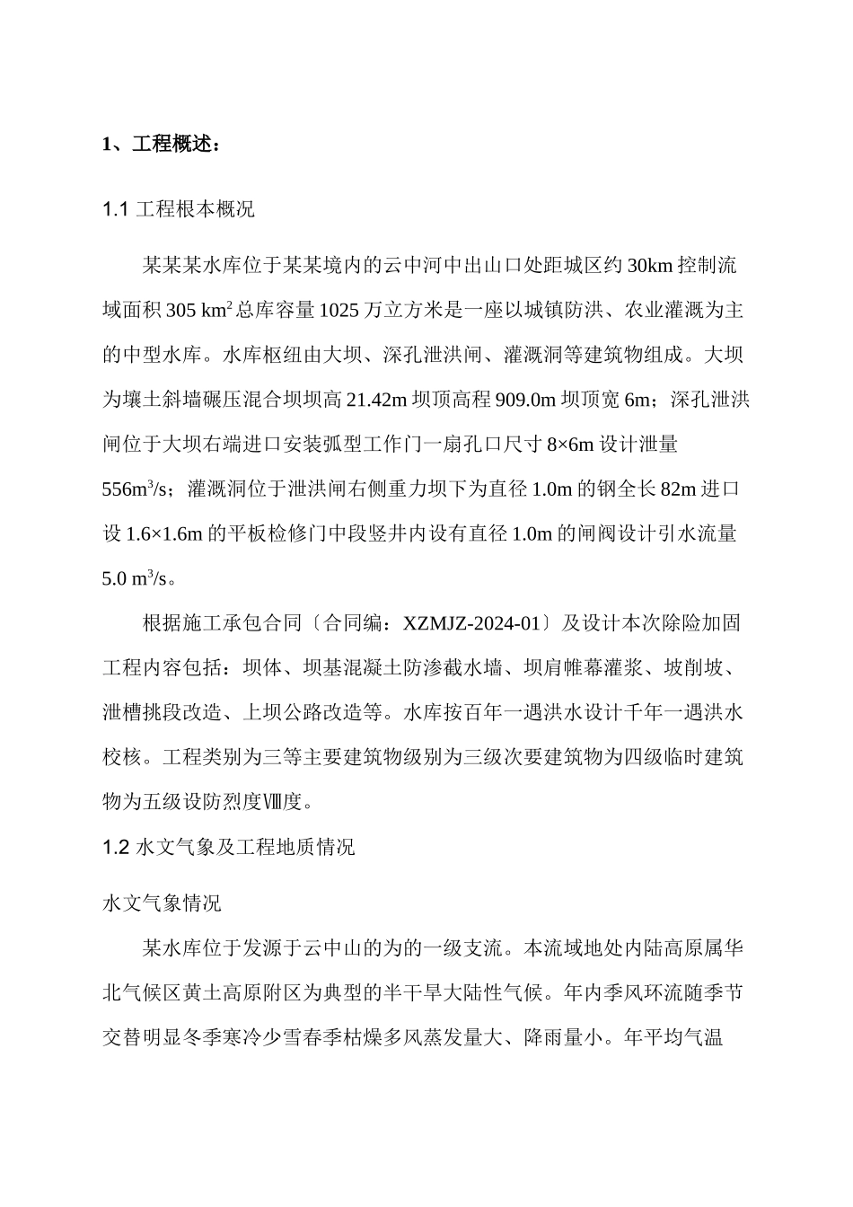 某水库工程监理月报_第3页