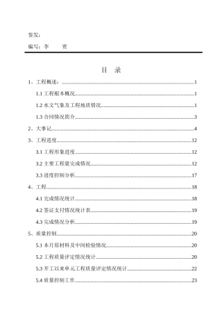 某水库工程监理月报