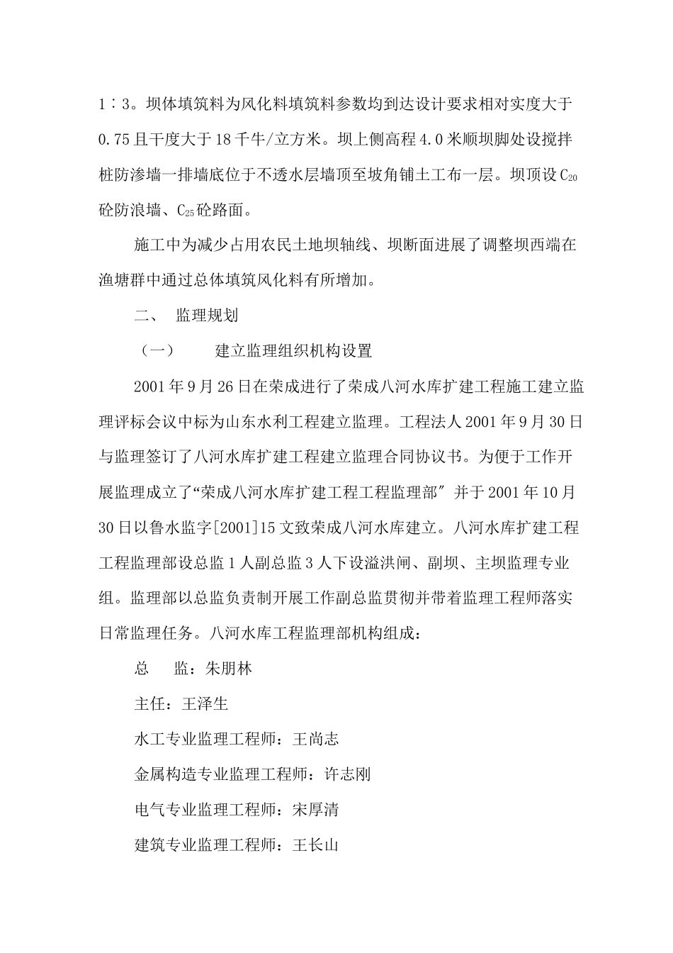 某水库监理工作报告_第3页