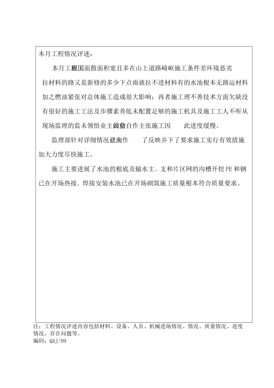 某水库片区烟水配套工程建设监理工作月报_第3页
