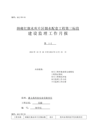 某水库片区烟水配套工程建设监理工作月报
