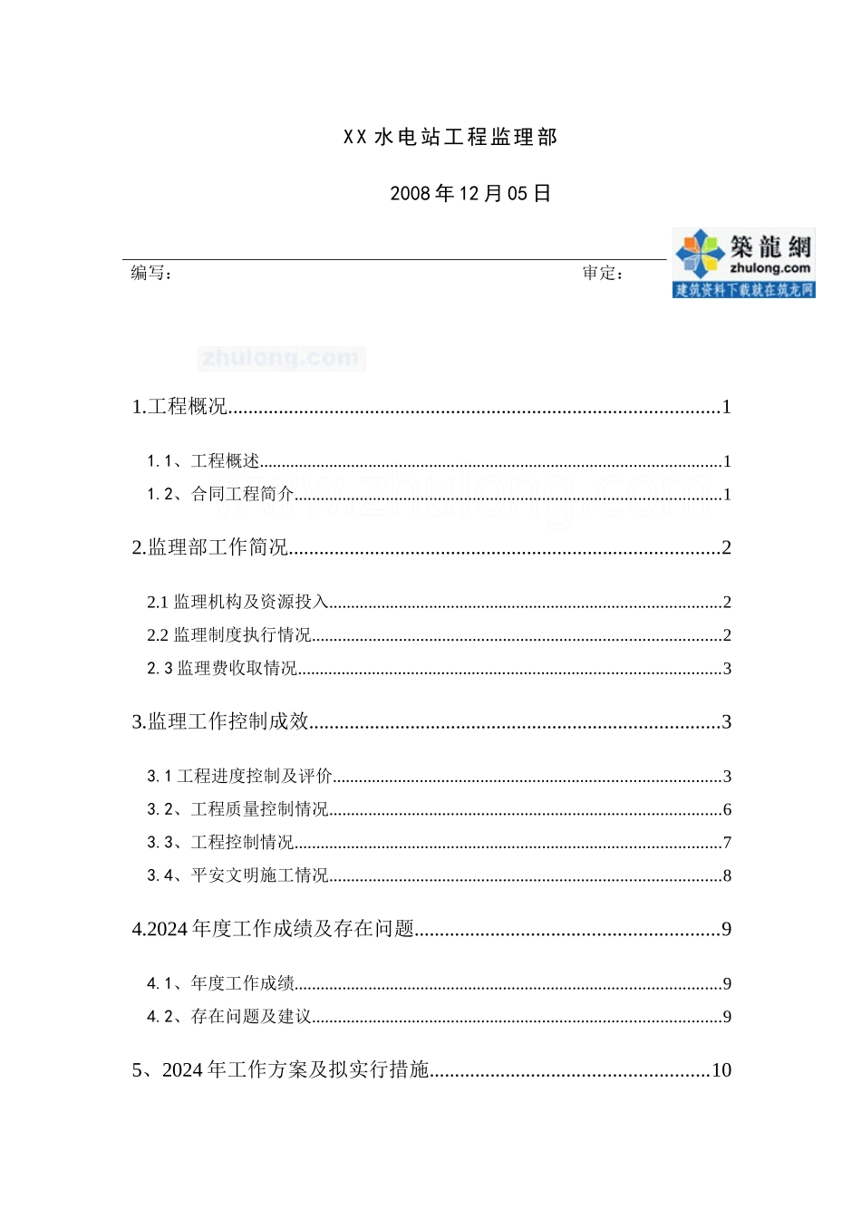 某水电站年度监理工作总结_第2页