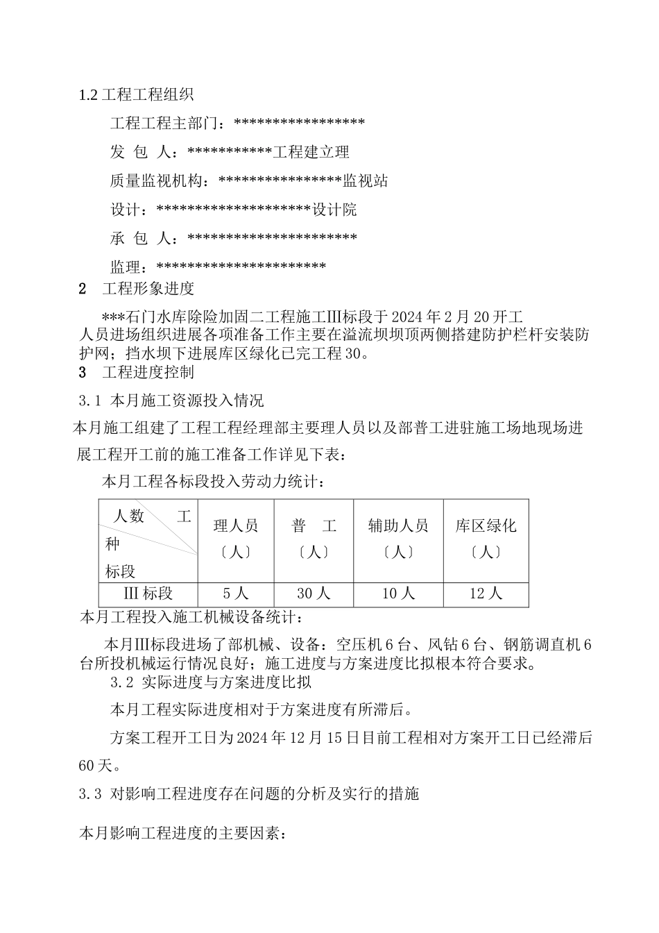某水库工程监理月报ww_第3页