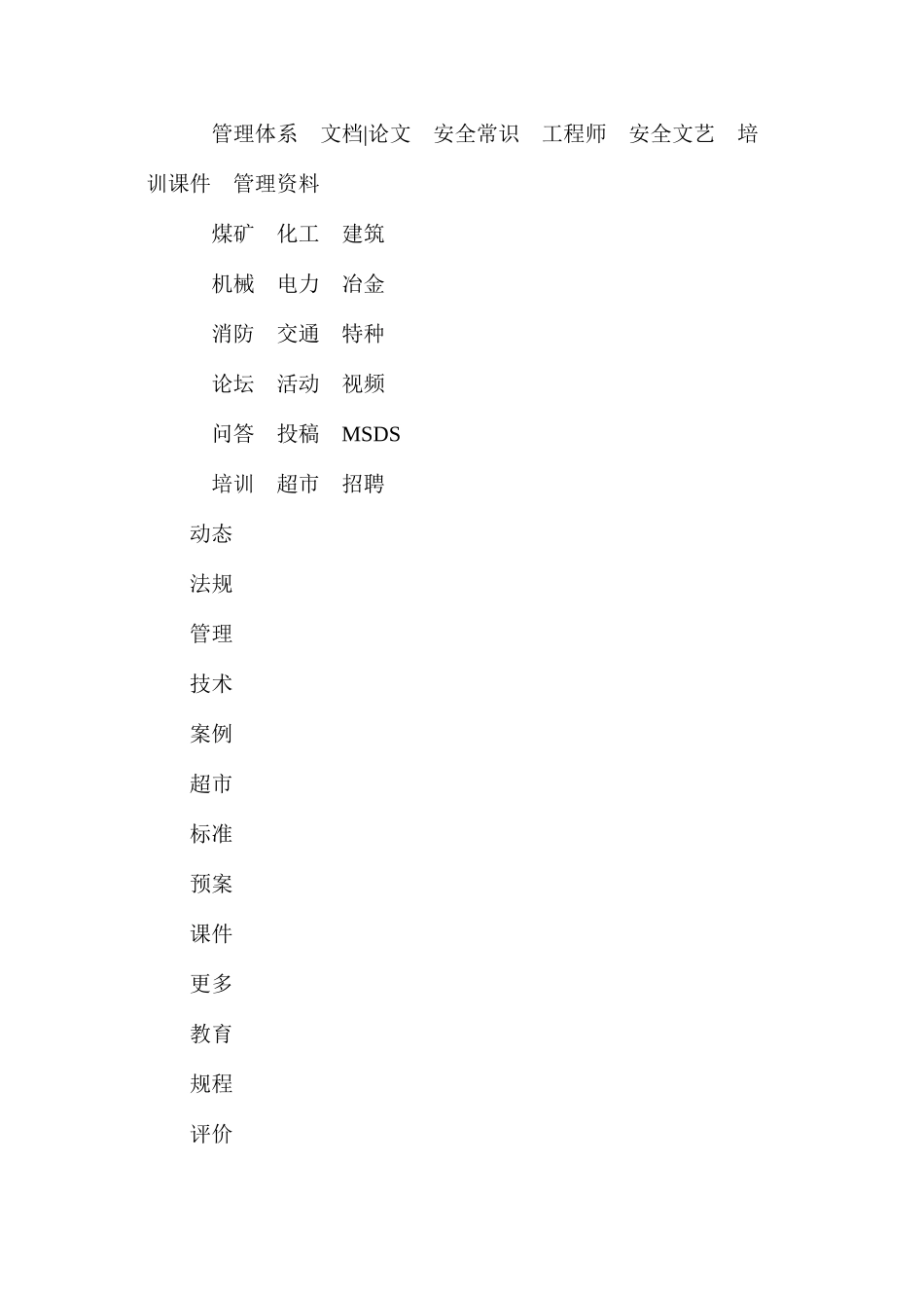 某污水处理厂安全生产管理制度_第2页