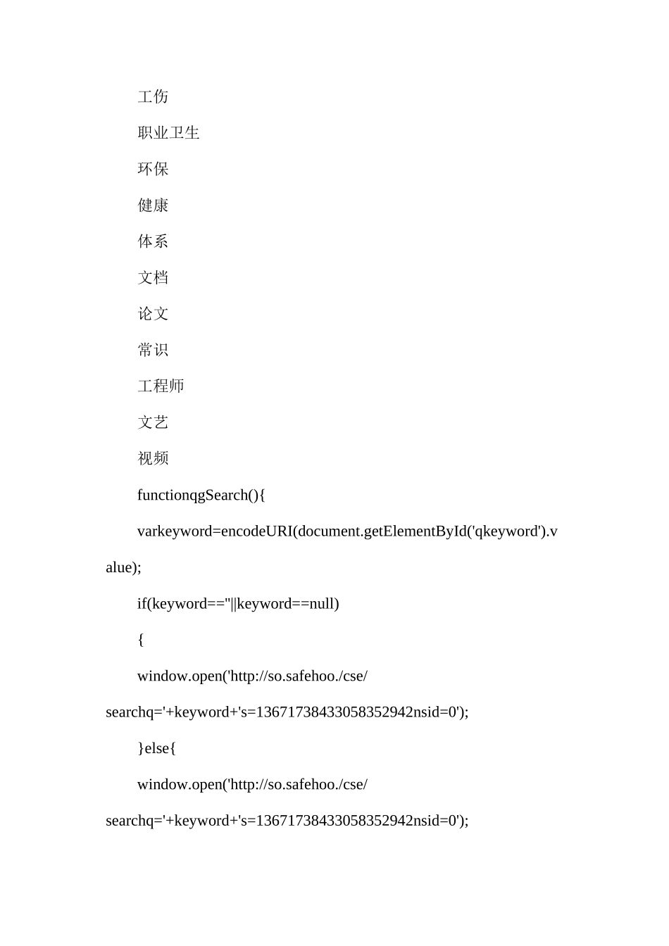 某污水处理厂安全生产管理制度_第3页