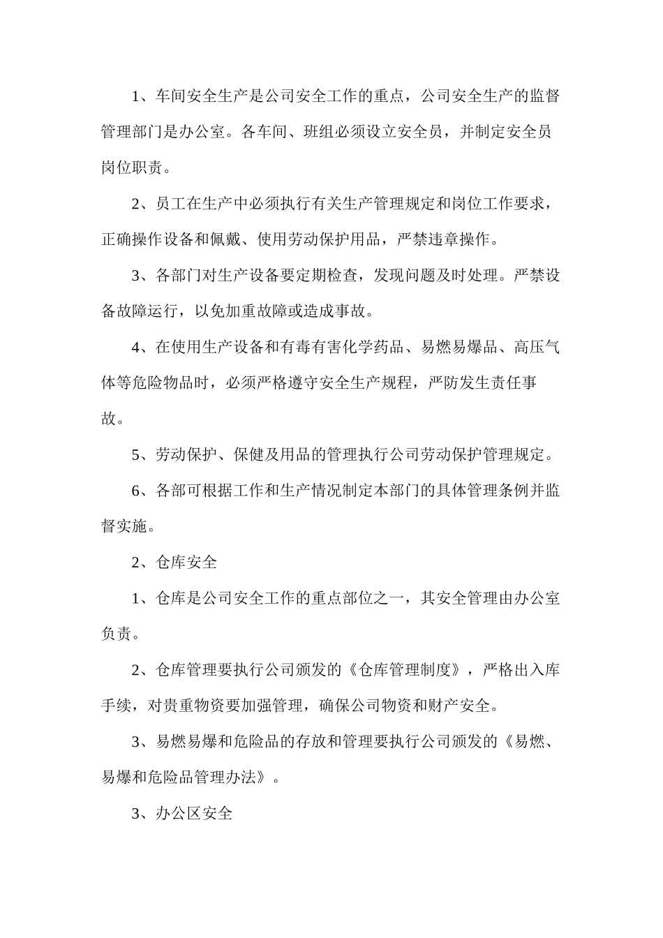 某污水处理厂安全管理制度_第2页