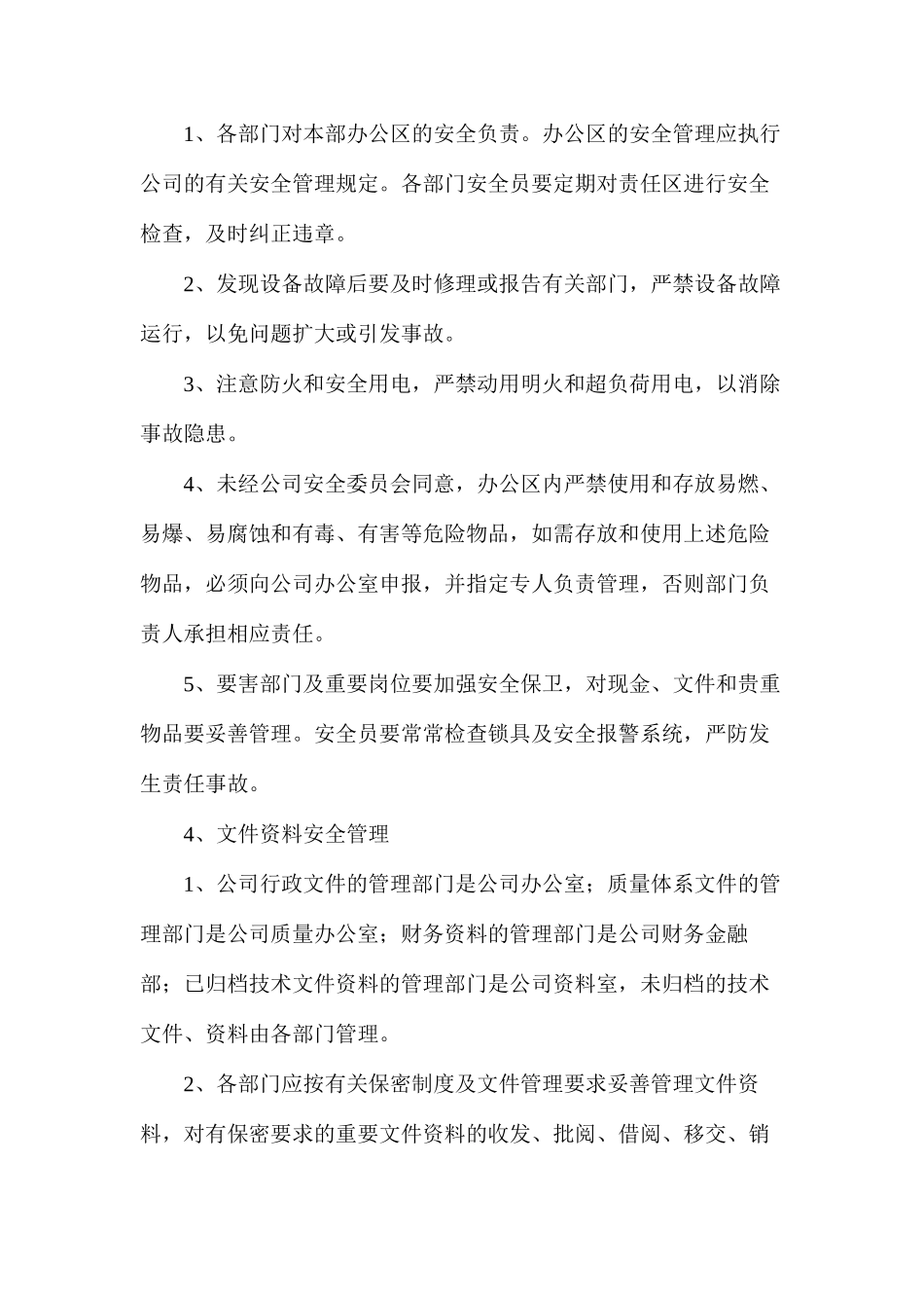 某污水处理厂安全管理制度_第3页