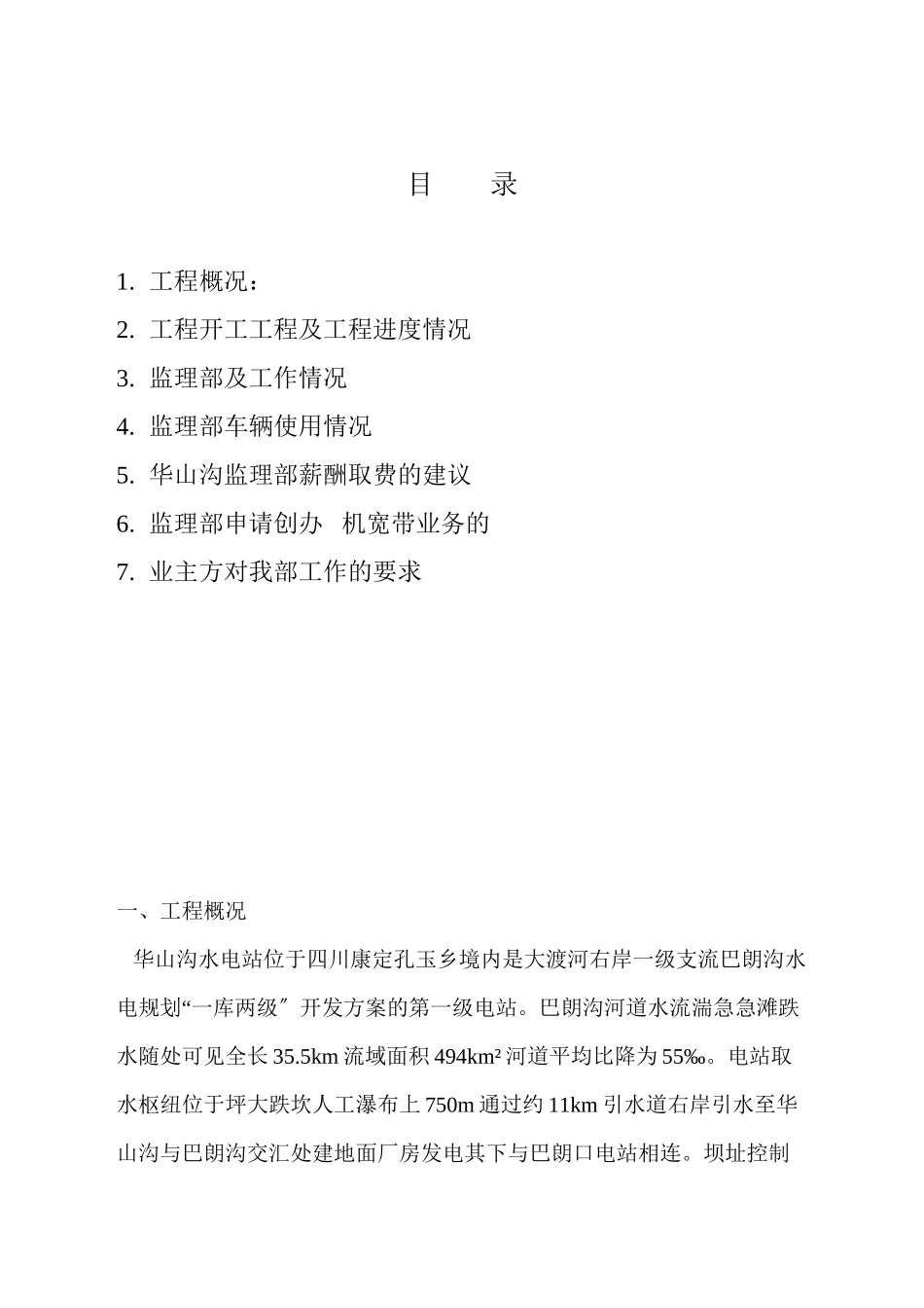 某水电站监理工作汇报_第2页