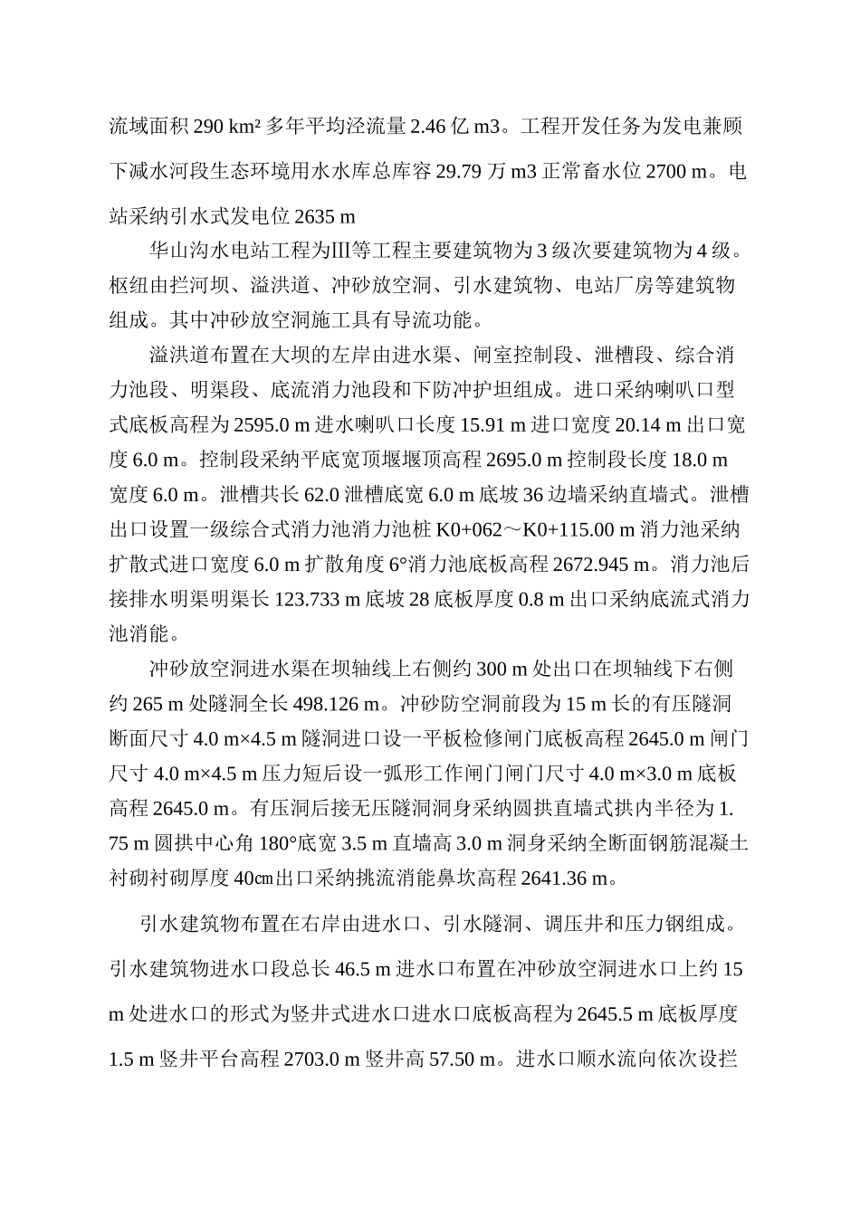 某水电站监理工作汇报_第3页