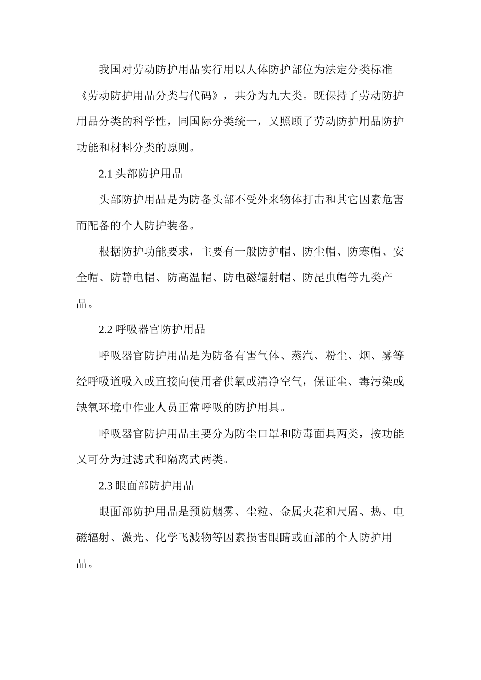 某污水处理厂安全生产防护规程_第2页