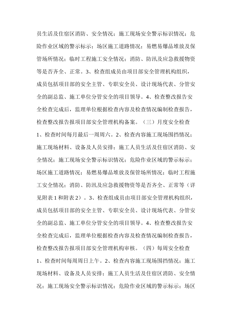 某水电站工程安全检查和考核奖惩办法_第2页