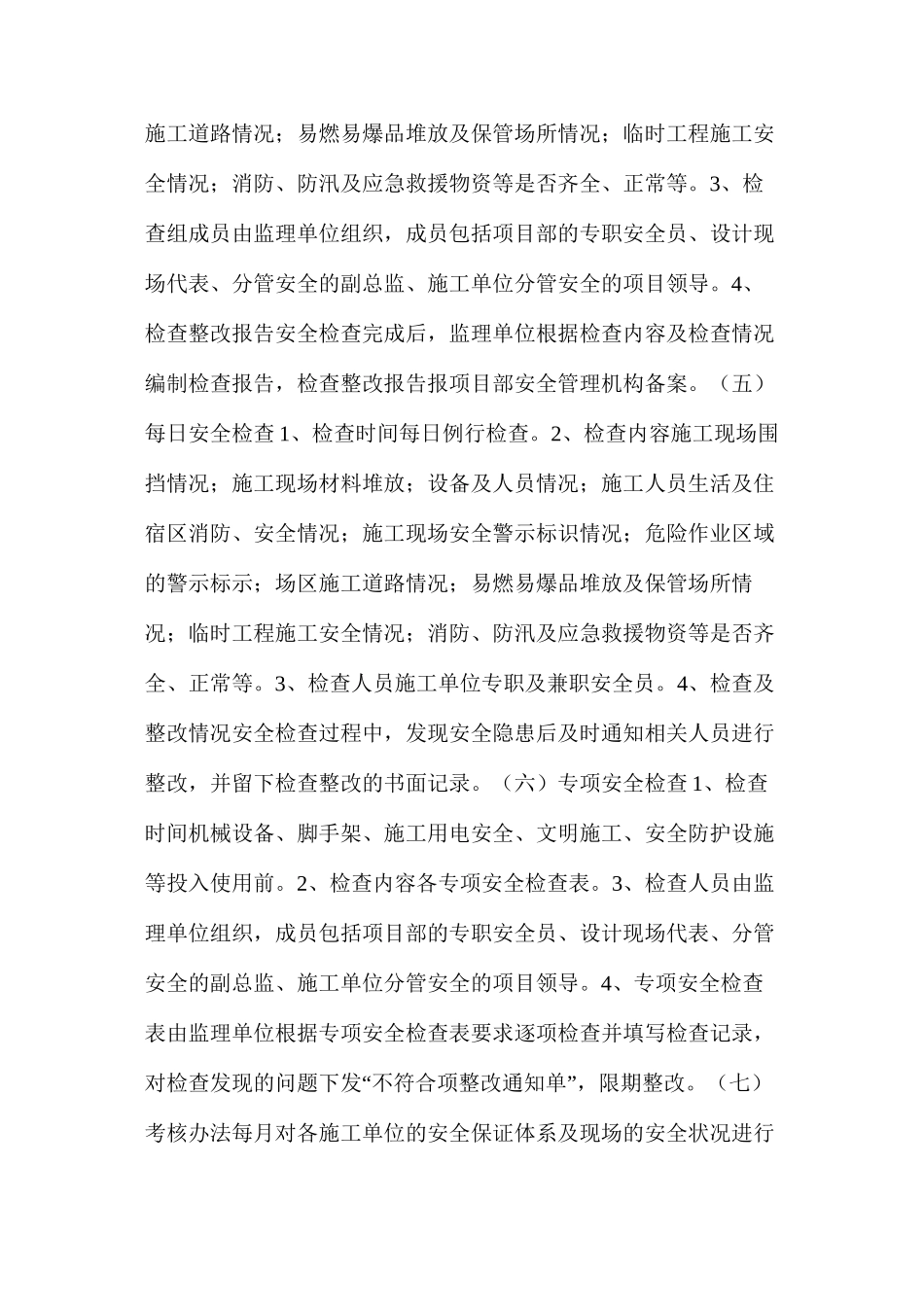 某水电站工程安全检查和考核奖惩办法_第3页