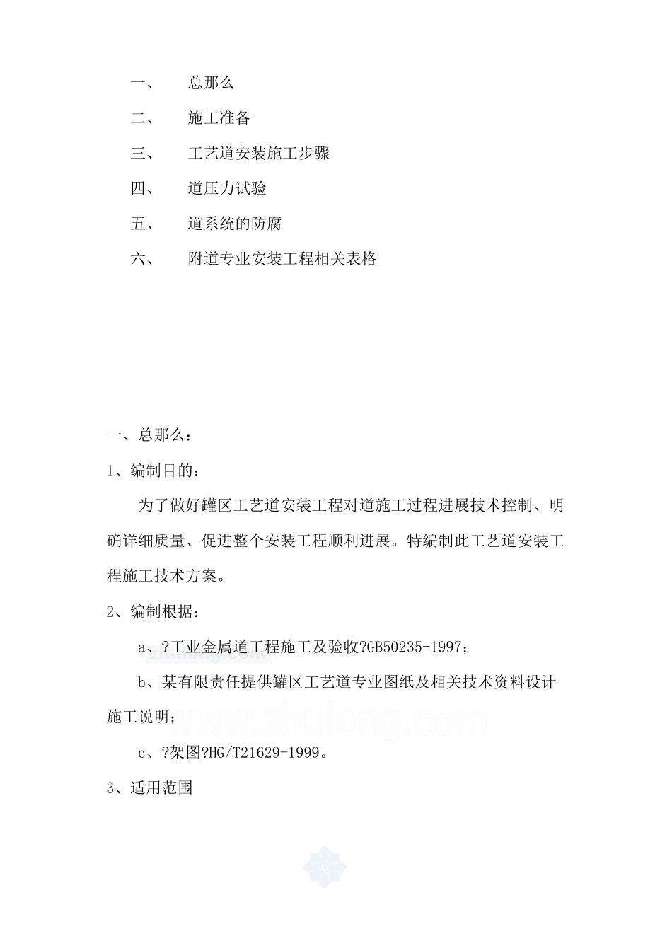某汽柴油工程罐区工艺管道施工技术方案_第2页