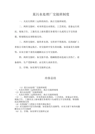 某污水处理厂交接班制度