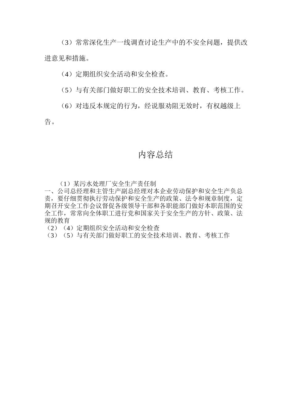 某污水处理厂安全生产责任制_第2页