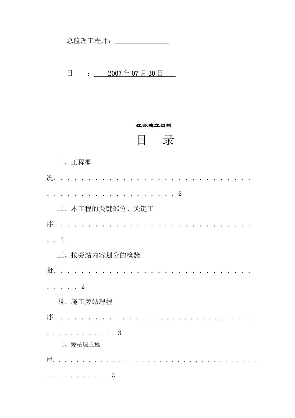 某污水处理厂技改工程旁站监理方案_第2页