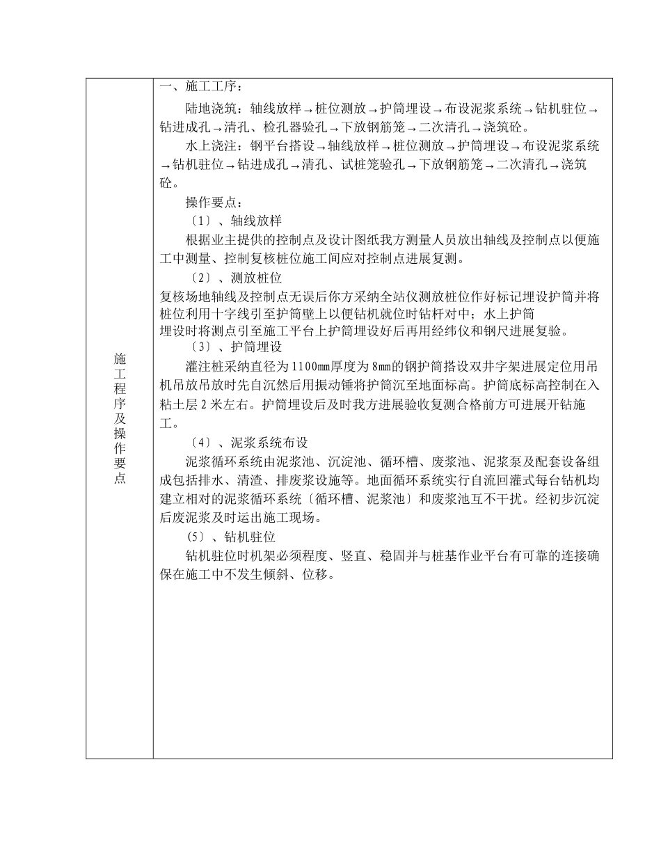 某河桥灌注桩施工技术交底_第2页