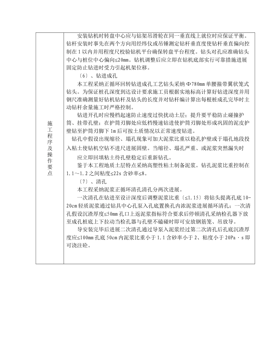 某河桥灌注桩施工技术交底_第3页