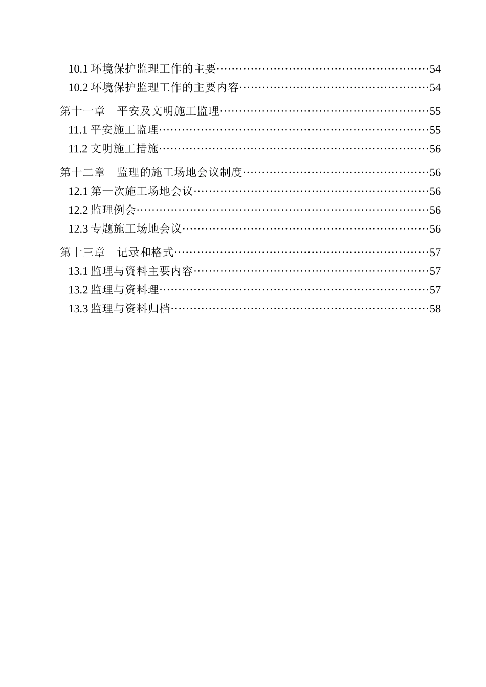 某河桥新建工程监理实施细则_第3页