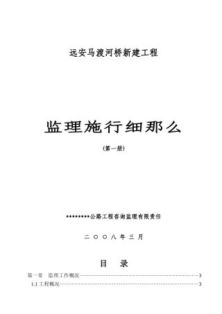 某河桥新建工程监理实施细则