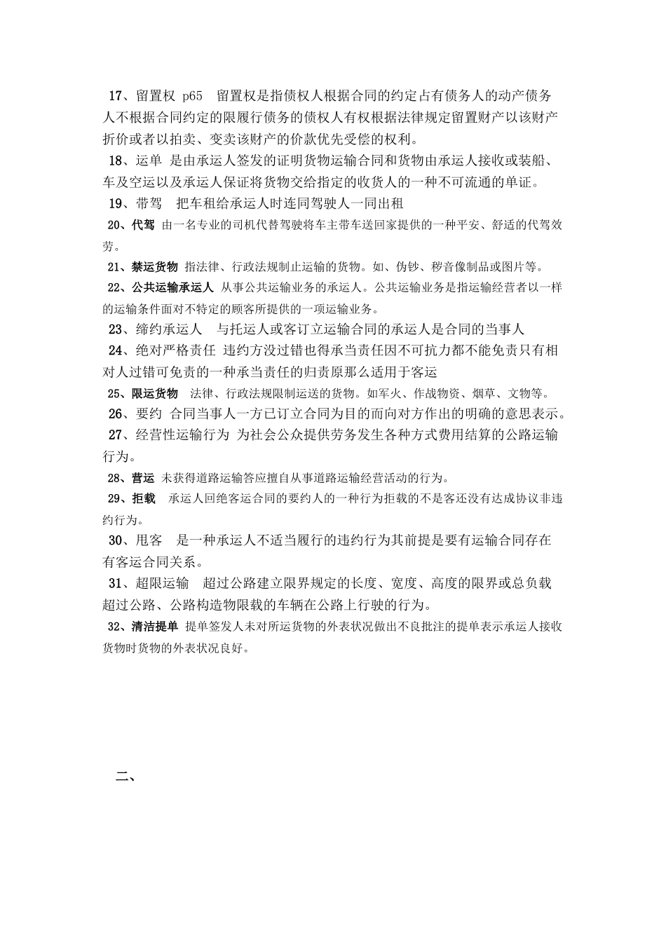 某汽车大学雷孟林老师储运合同复习题_第2页
