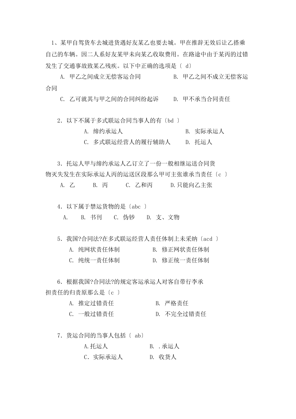 某汽车大学雷孟林老师储运合同复习题_第3页