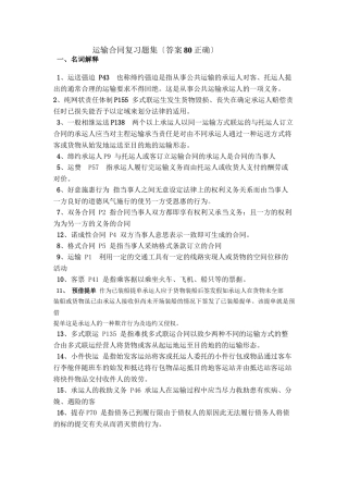 某汽车大学雷孟林老师储运合同复习题