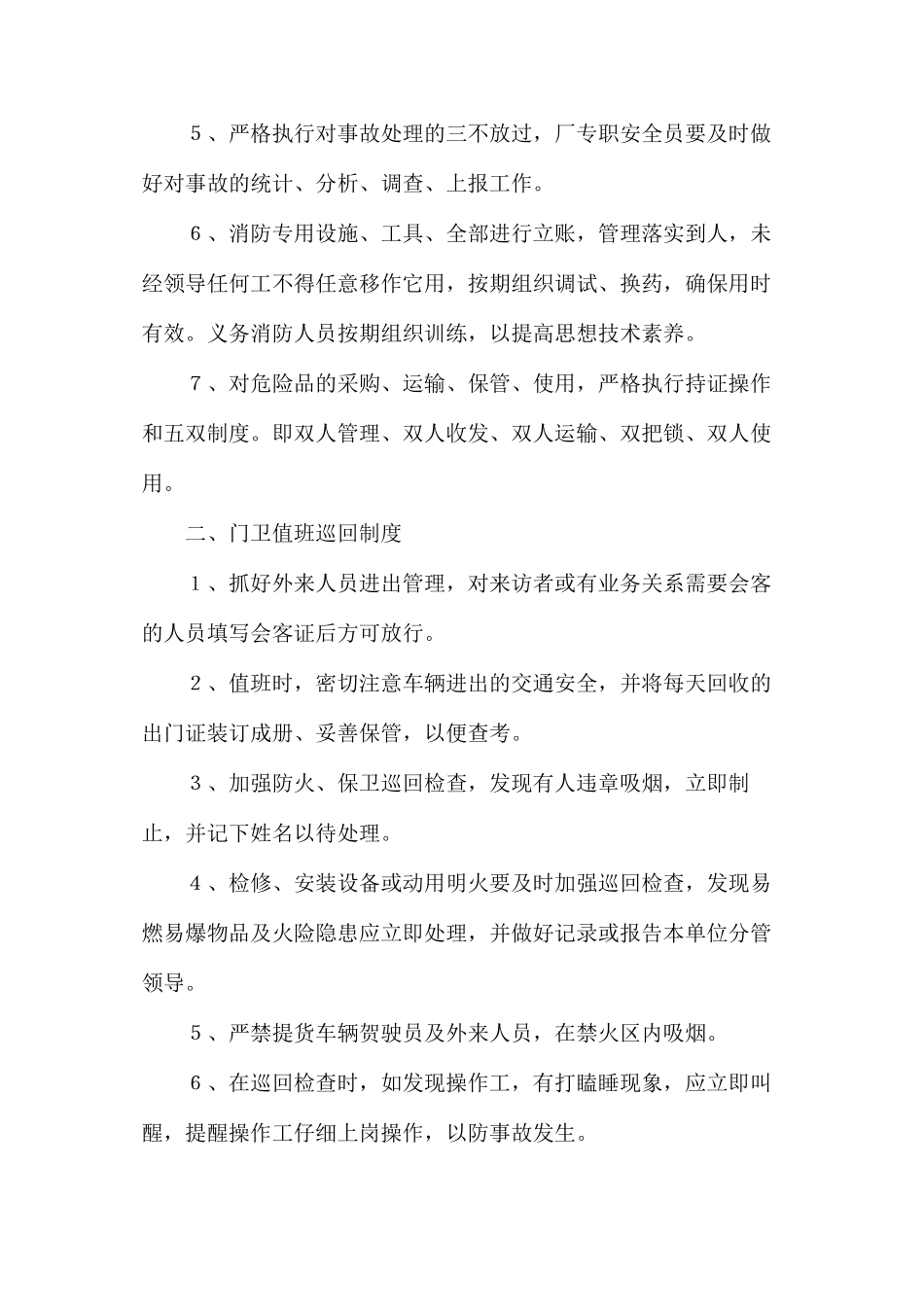 某汽车销售服务有限公司安全保卫制度_第2页
