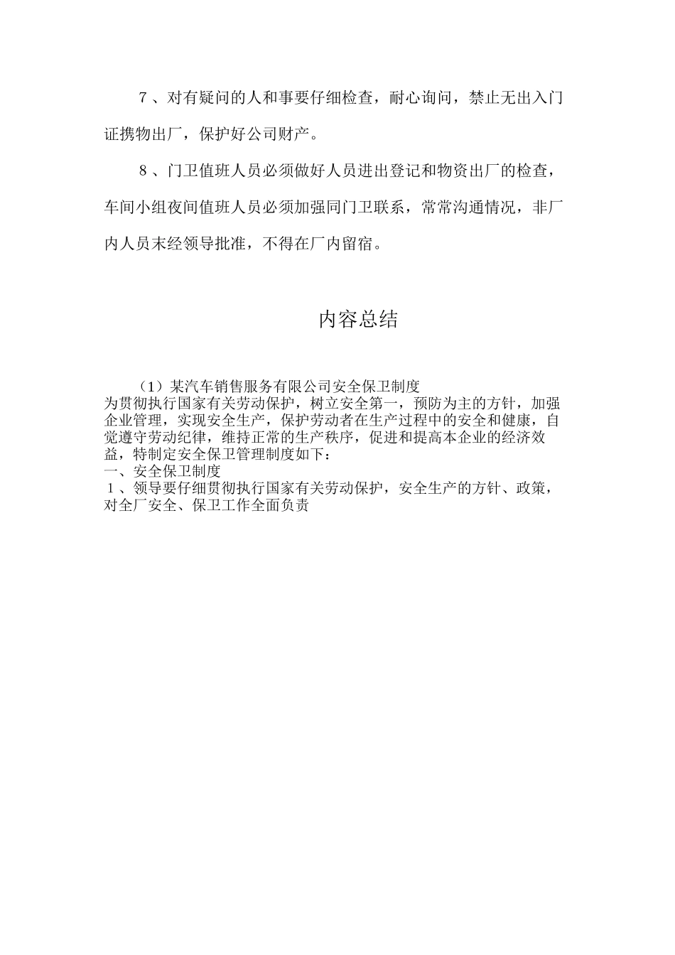 某汽车销售服务有限公司安全保卫制度_第3页