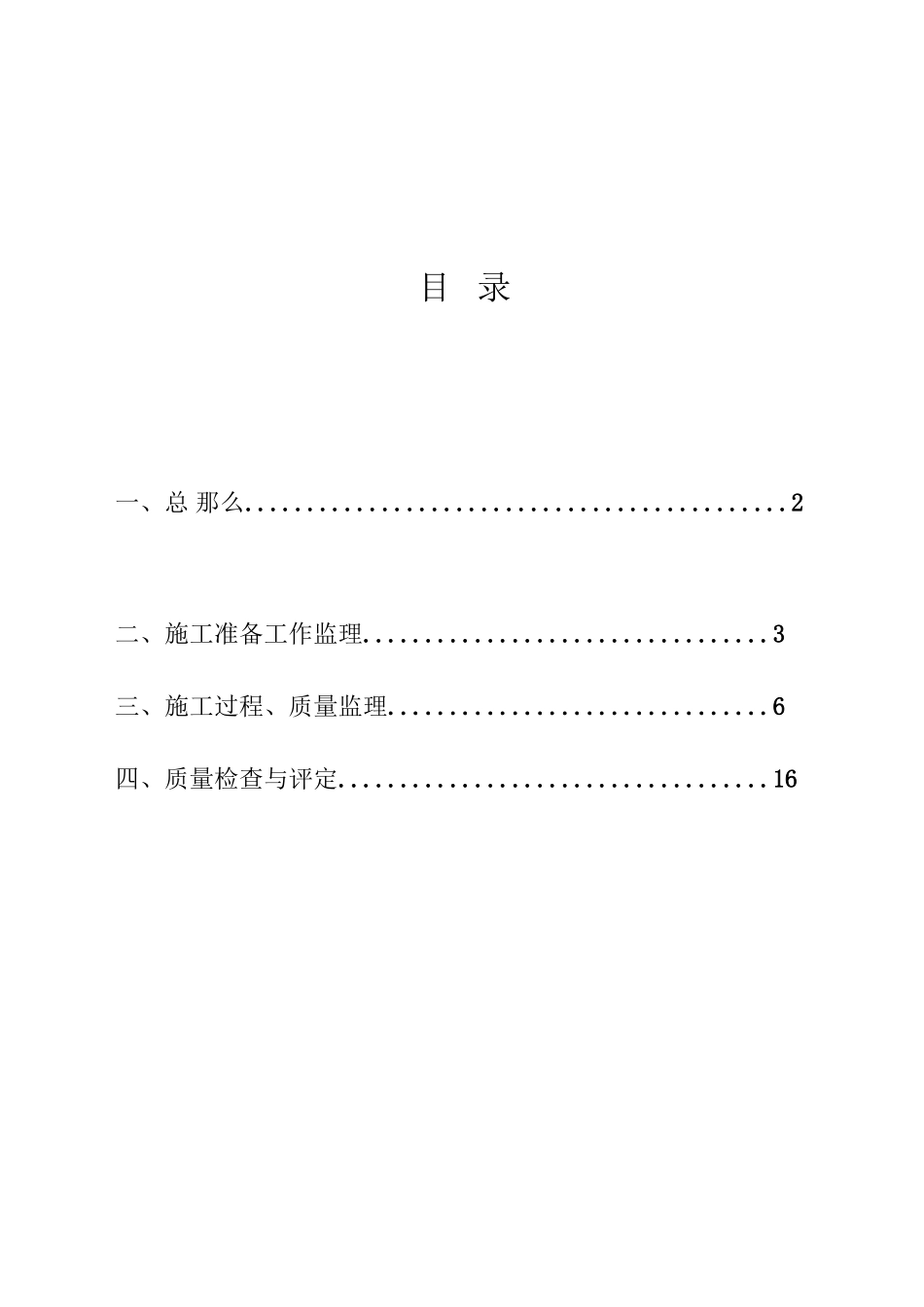 某洪区护坡工程监理实施细则_第1页