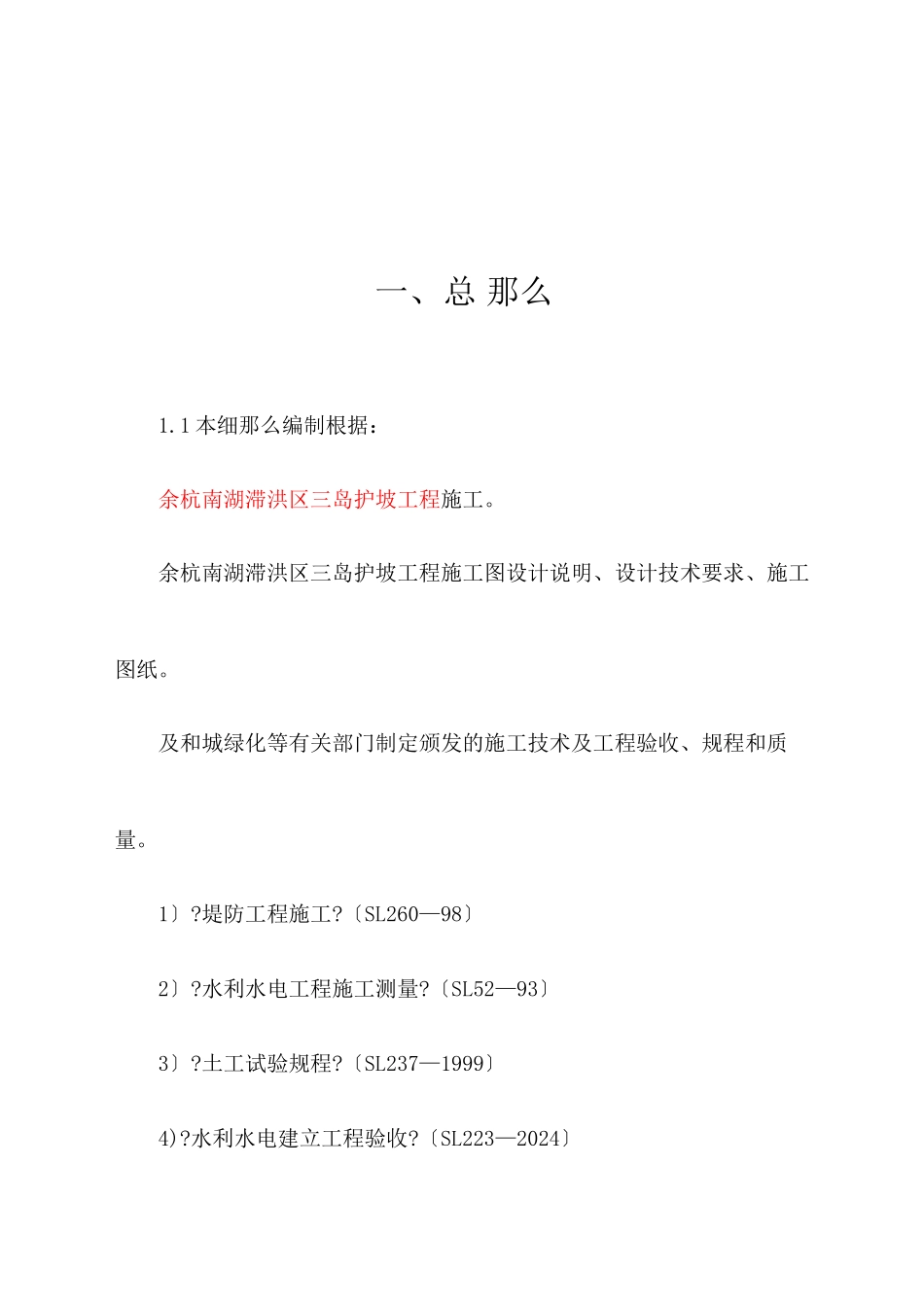 某洪区护坡工程监理实施细则_第2页
