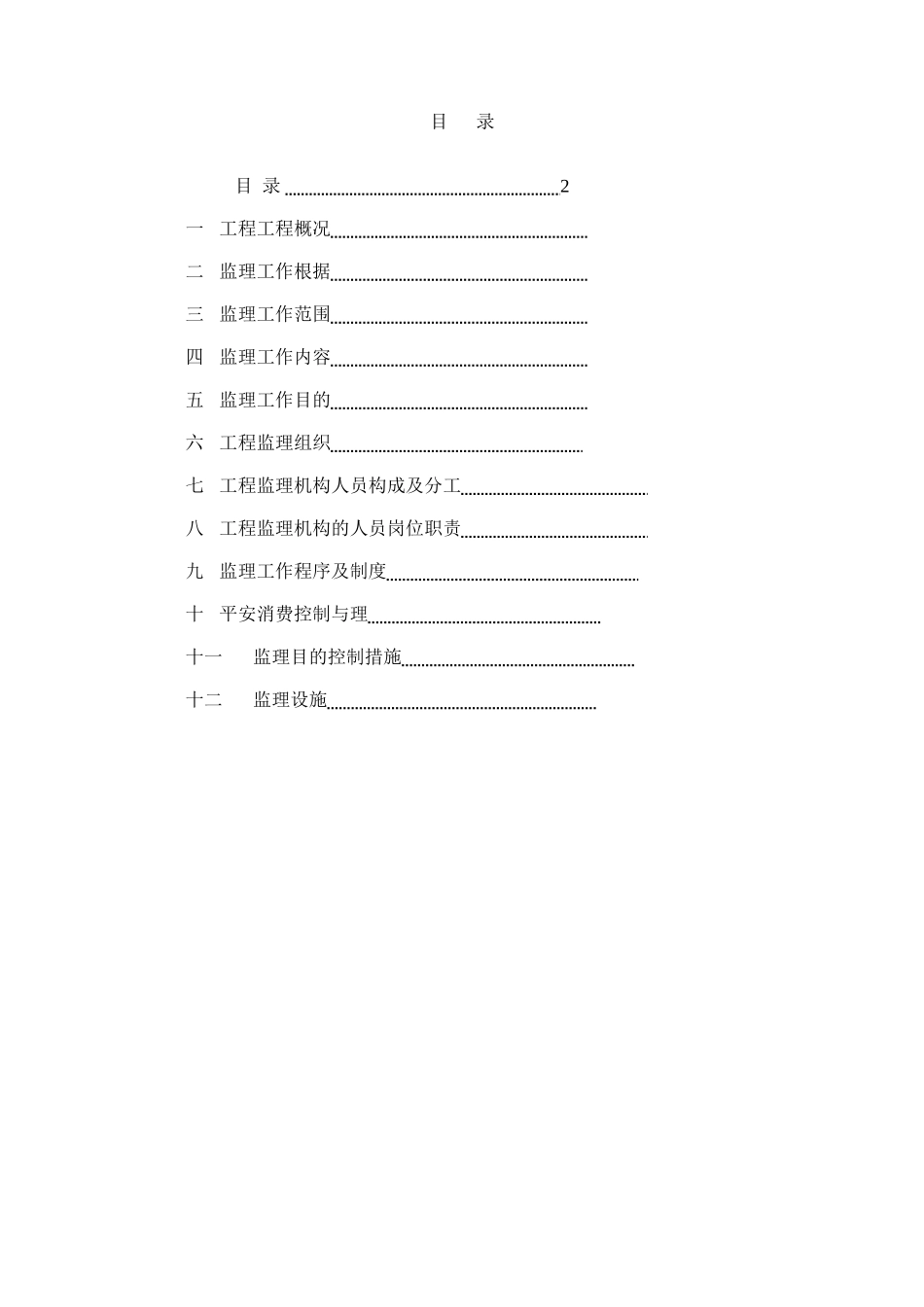 某海巡基地工程监理规划_第2页