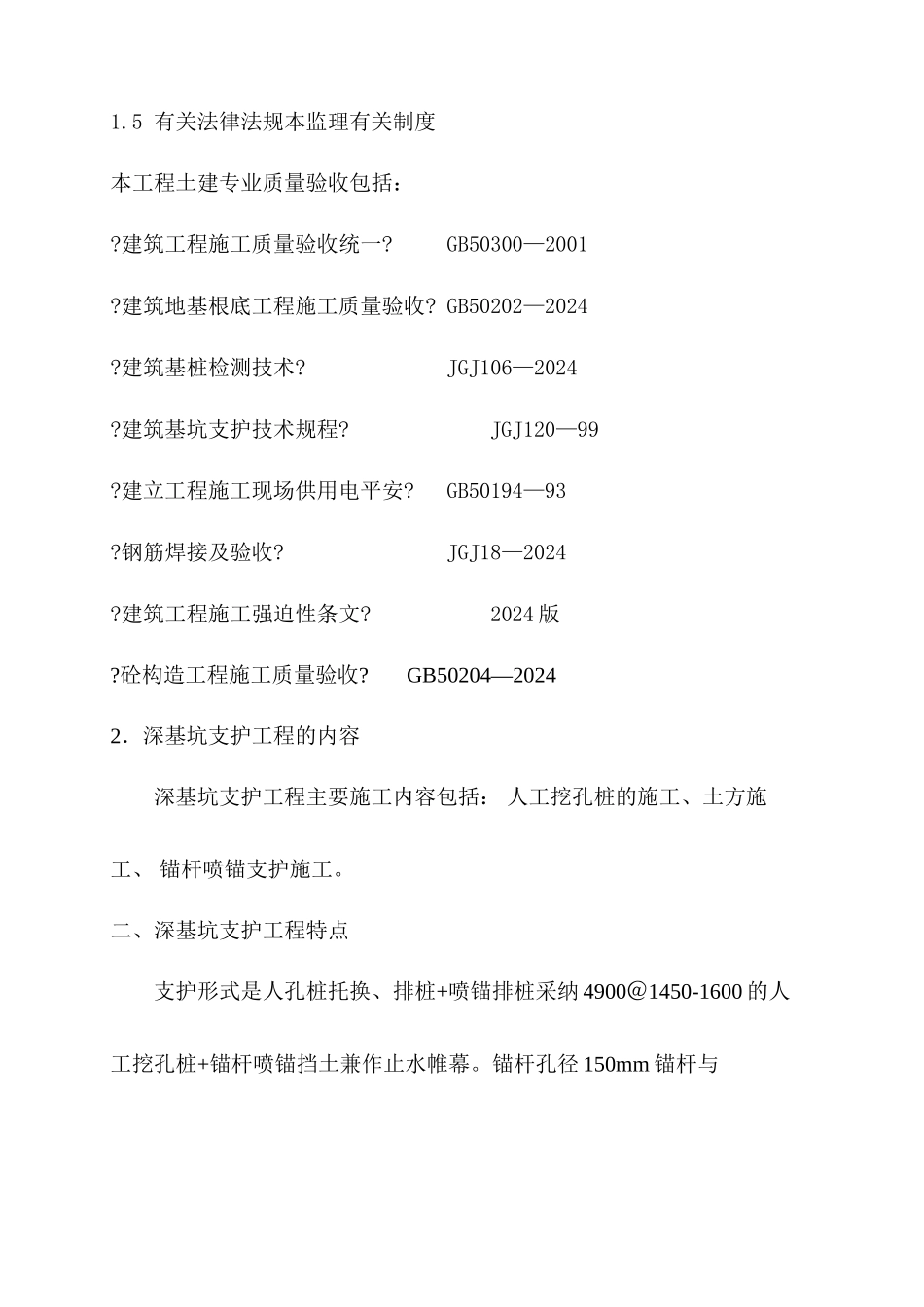某深基坑支护工程监理细则_第2页