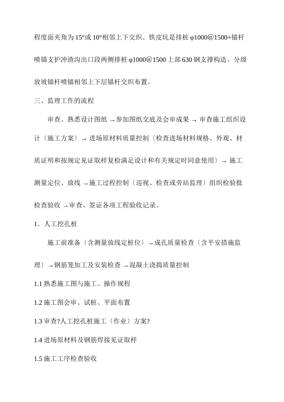 某深基坑支护工程监理细则_第3页