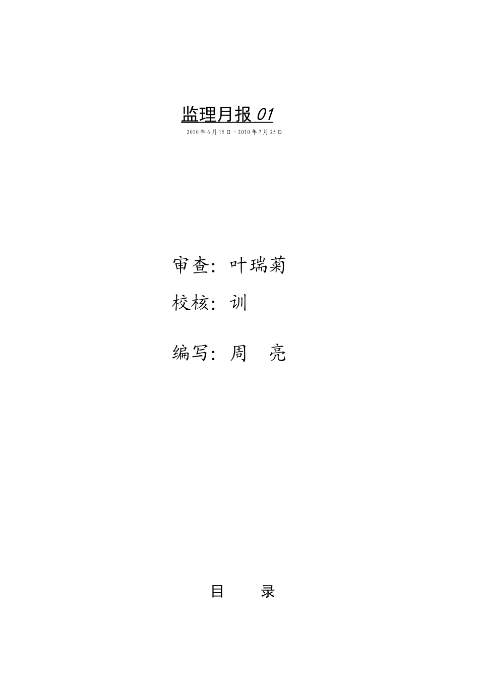 某海塘加固工程监理月报_第2页