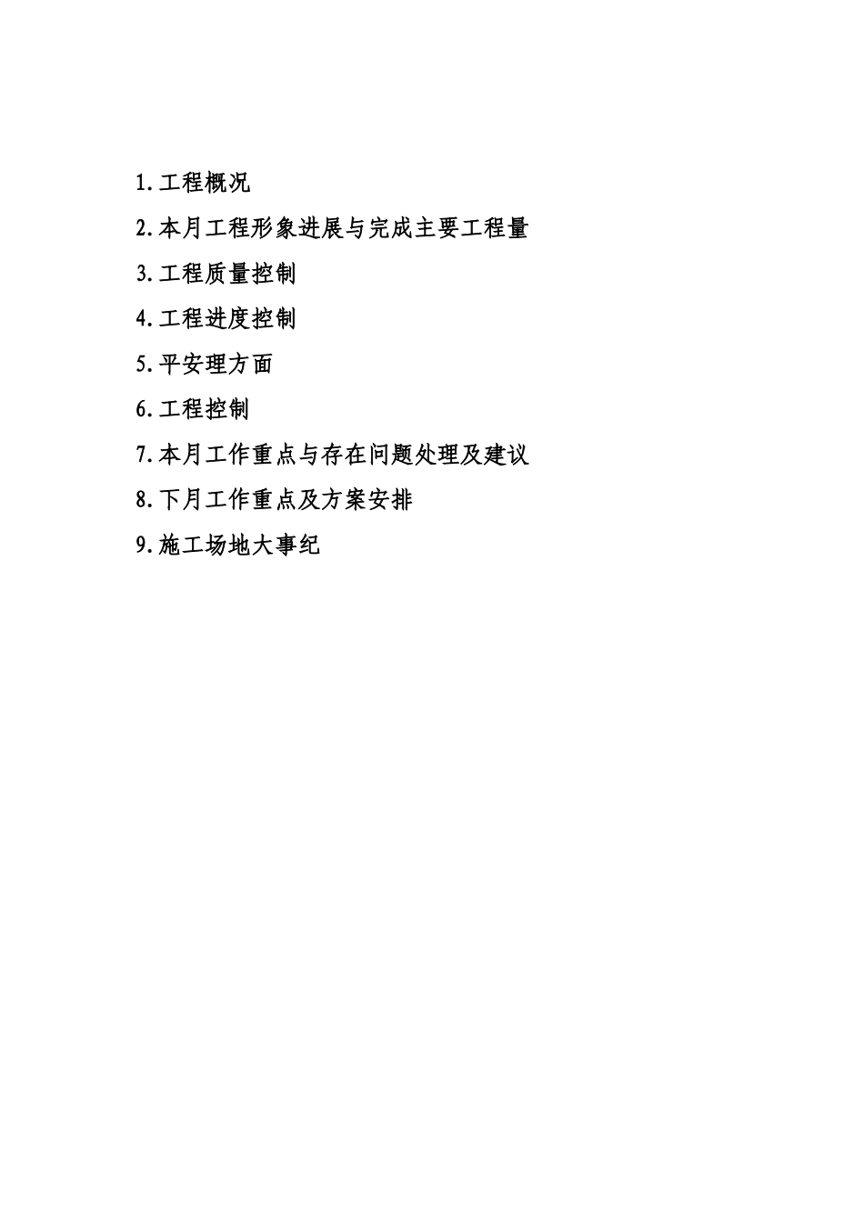 某海塘加固工程监理月报_第3页