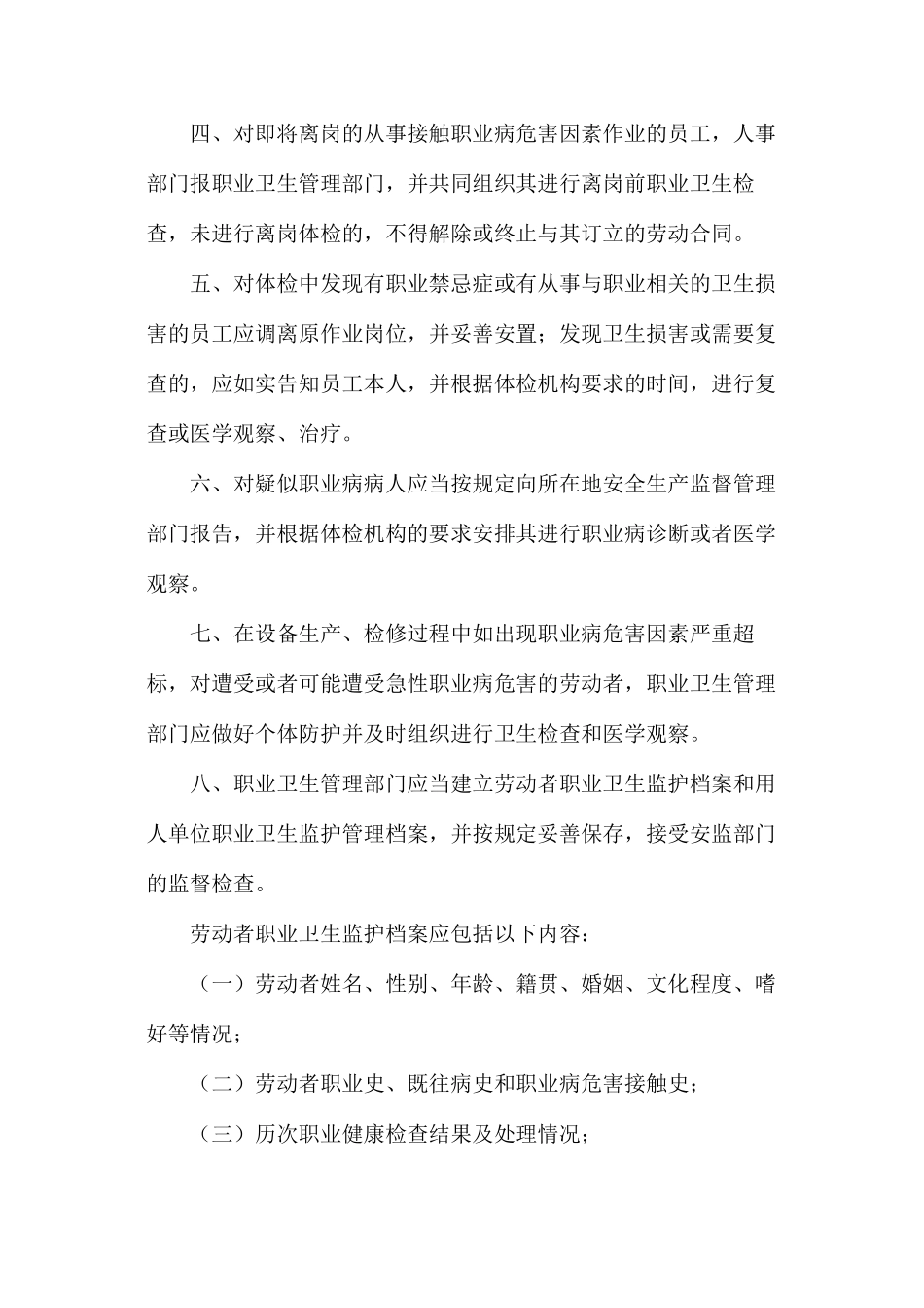 某热电公司劳动者职业卫生监护及其档案管理制度_第2页