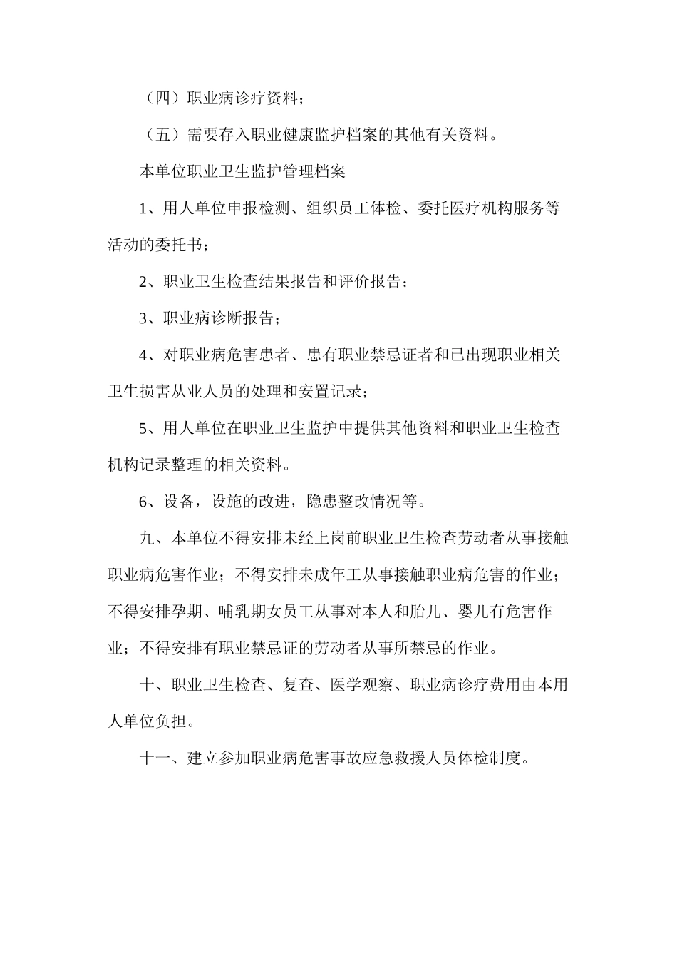 某热电公司劳动者职业卫生监护及其档案管理制度_第3页